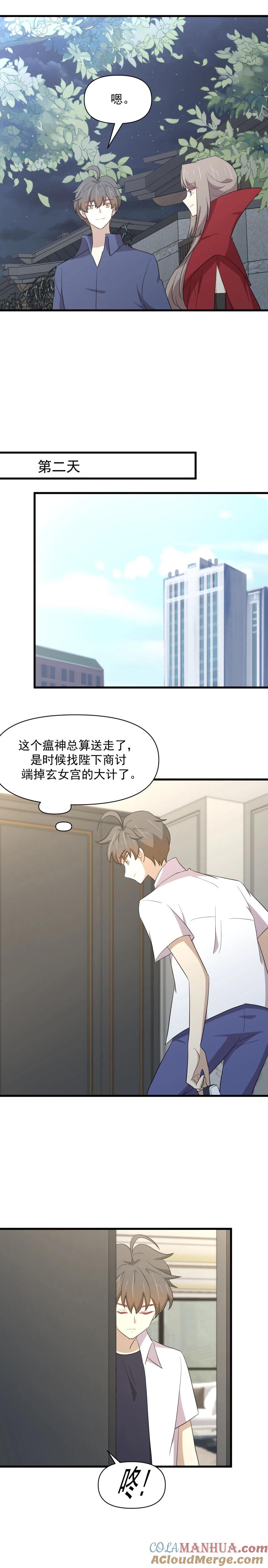 本剑仙绝不吃软饭 第350话 拿下凌若婵 第13页