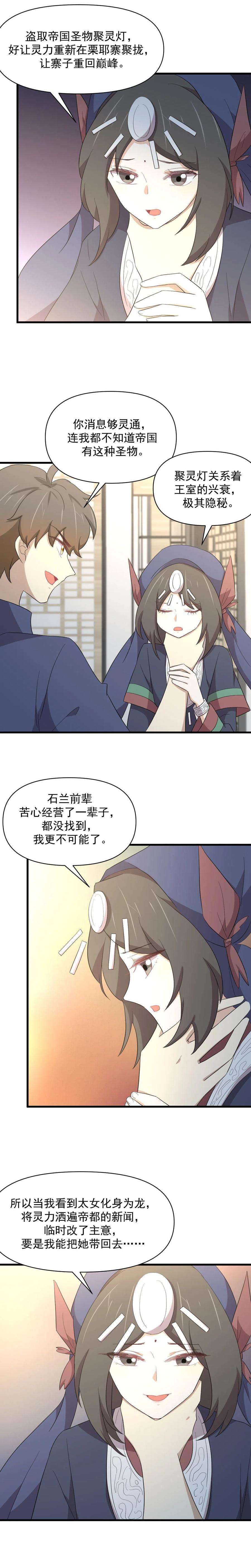 本剑仙绝不吃软饭 第350话 拿下凌若婵 第4页