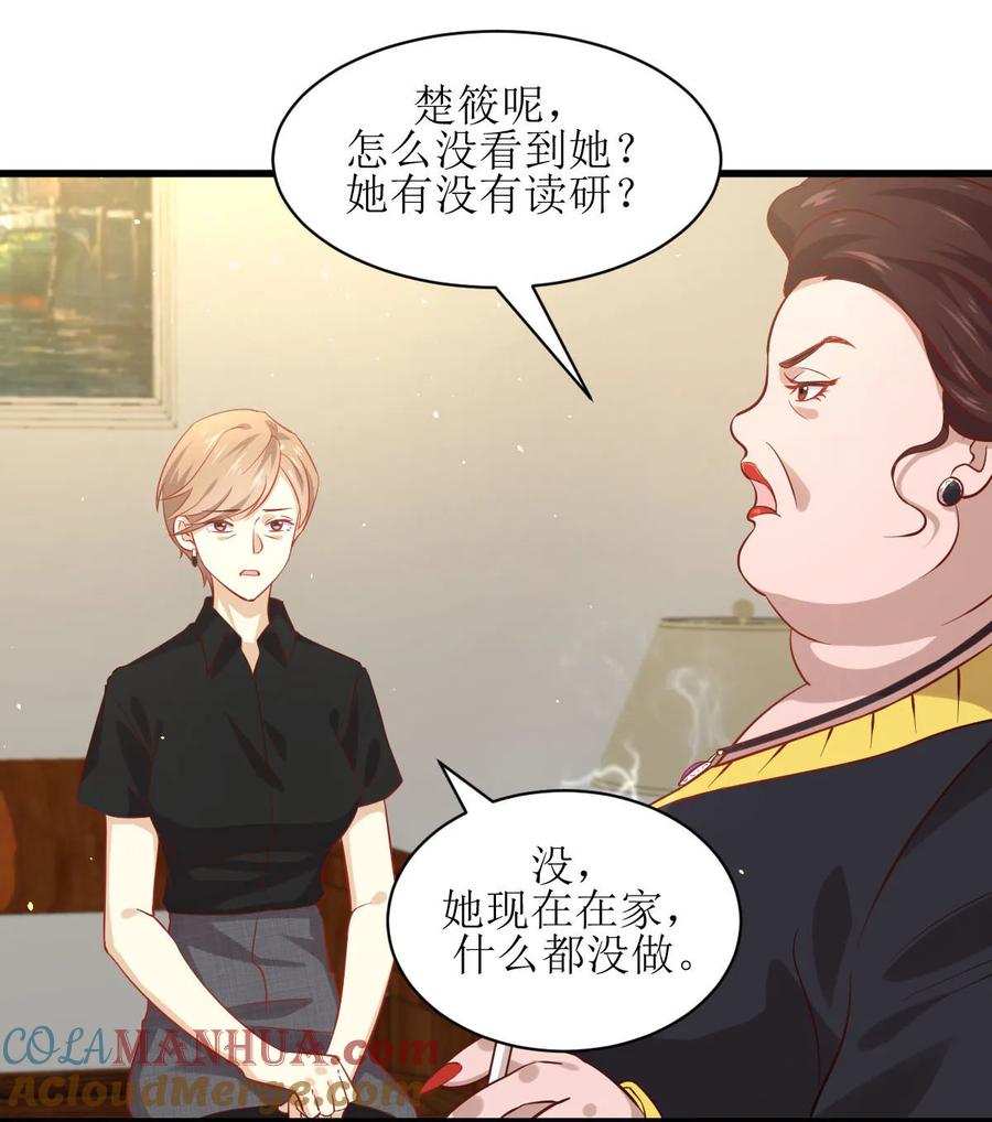 本剑仙绝不吃软饭 第二十九话 楚家来人 第13页