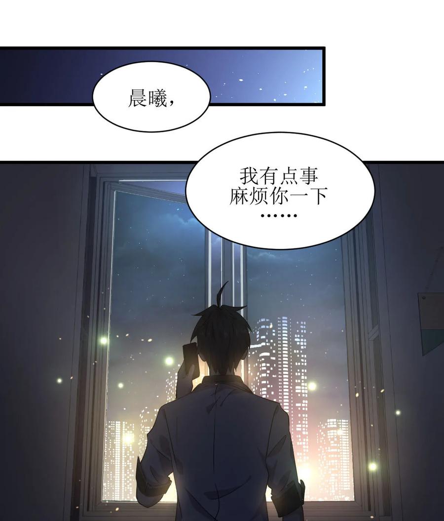 本剑仙绝不吃软饭 第二十九话 楚家来人 第32页
