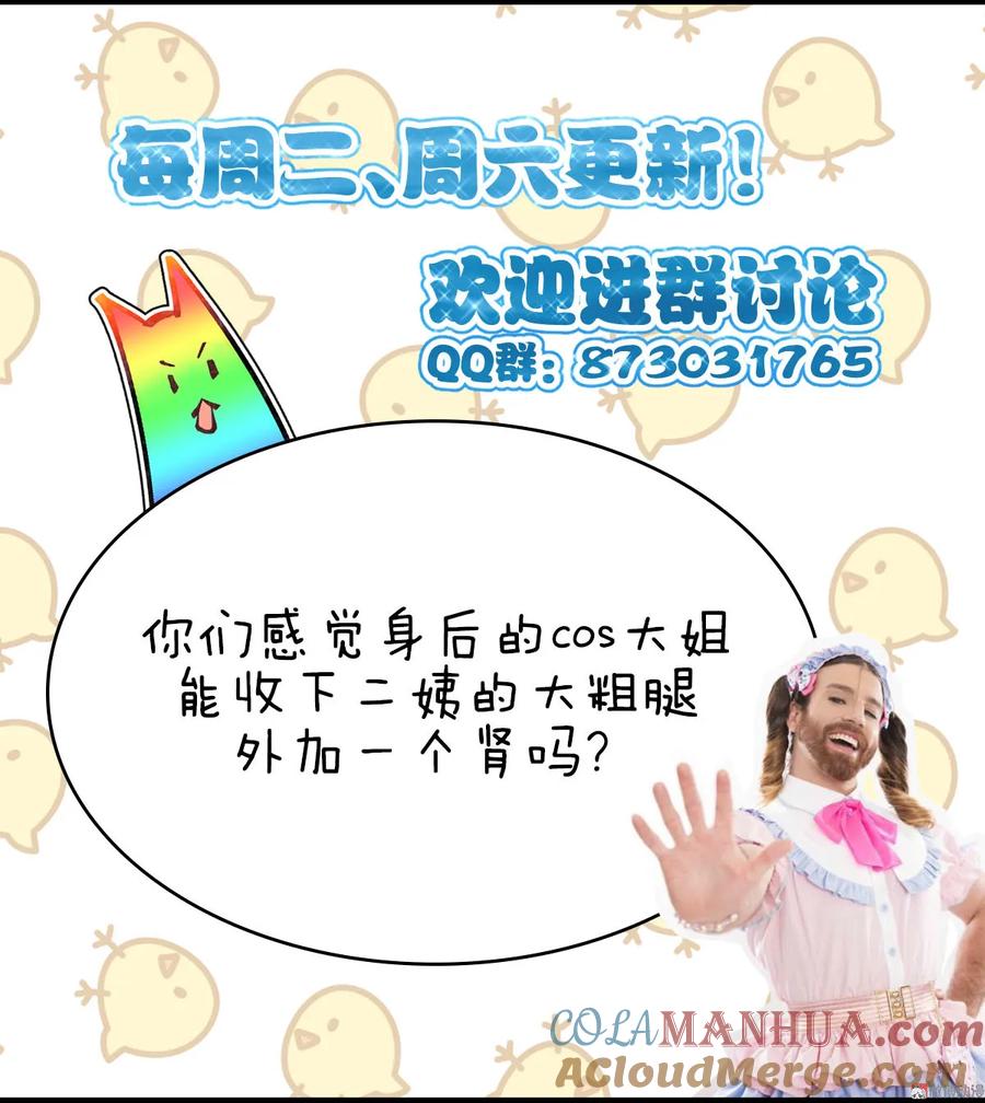 本剑仙绝不吃软饭 第二十九话 楚家来人 第41页