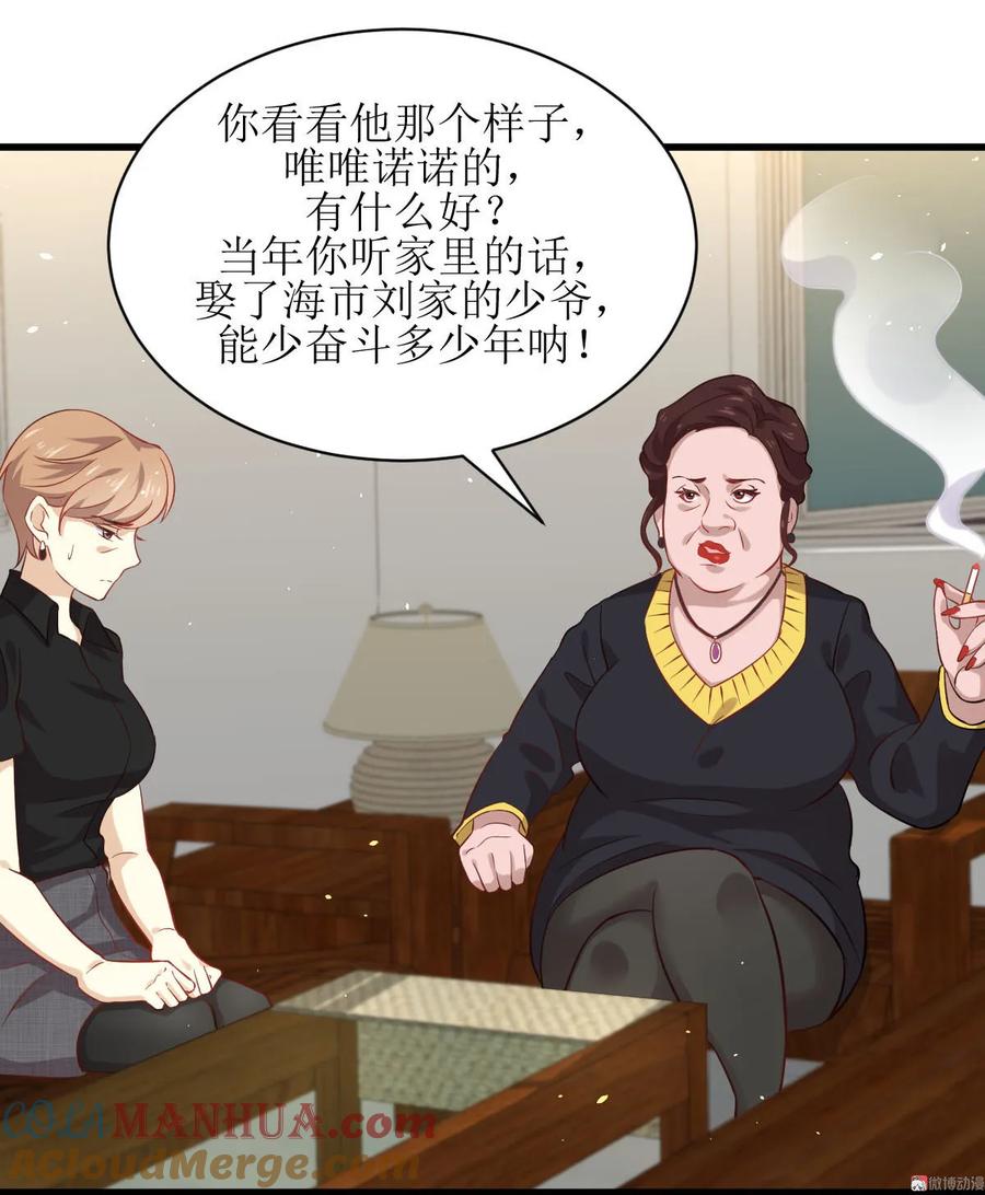 本剑仙绝不吃软饭 第二十九话 楚家来人 第19页