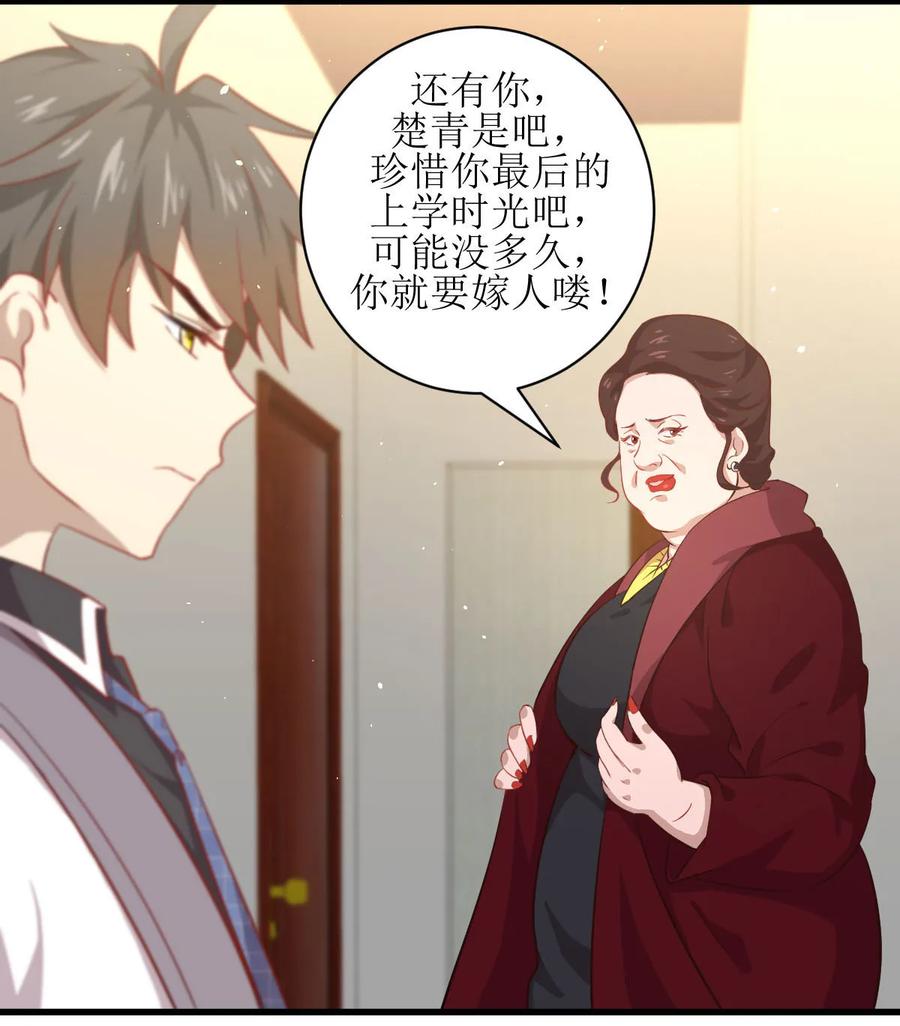 本剑仙绝不吃软饭 第二十九话 楚家来人 第24页
