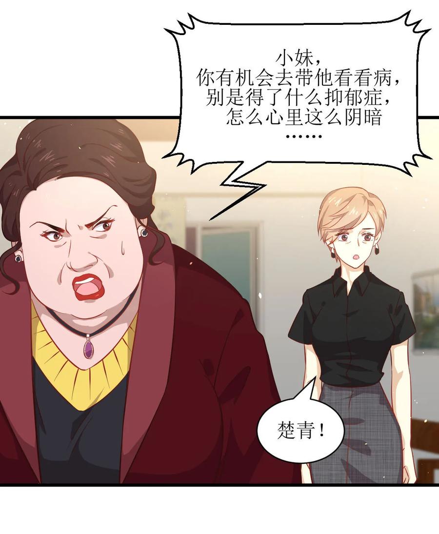 本剑仙绝不吃软饭 第二十九话 楚家来人 第28页