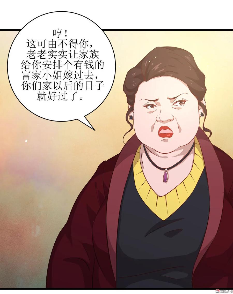 本剑仙绝不吃软饭 第二十九话 楚家来人 第26页