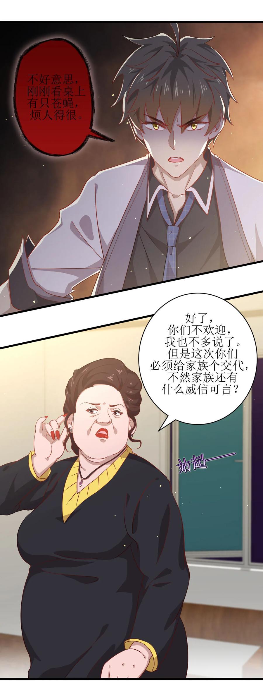 本剑仙绝不吃软饭 第二十九话 楚家来人 第22页