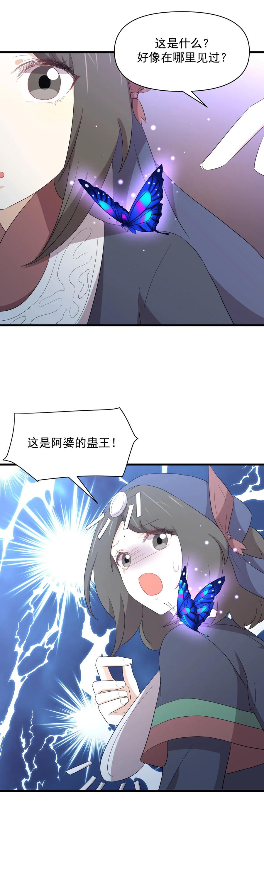 本剑仙绝不吃软饭 第351话 冰释前嫌 第14页