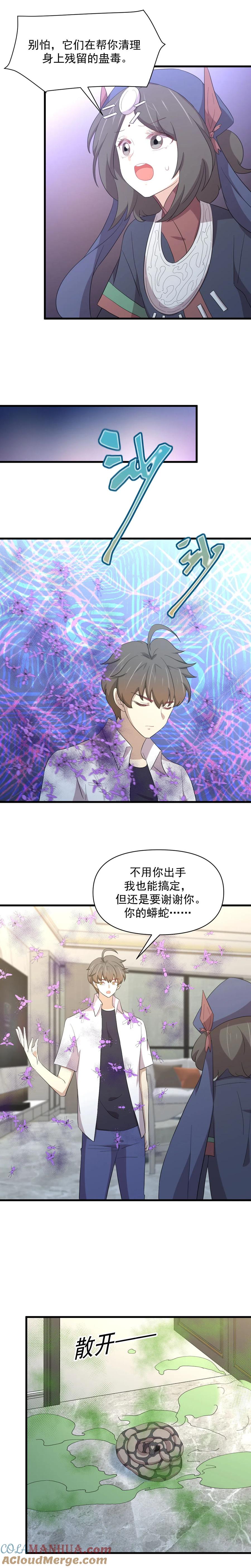 本剑仙绝不吃软饭 第351话 冰释前嫌 第11页
