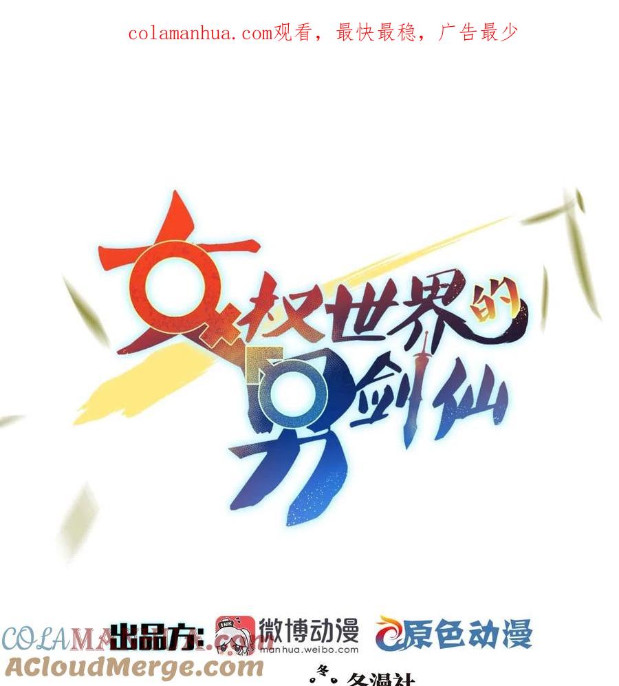 本剑仙绝不吃软饭 第351话 冰释前嫌 第1页