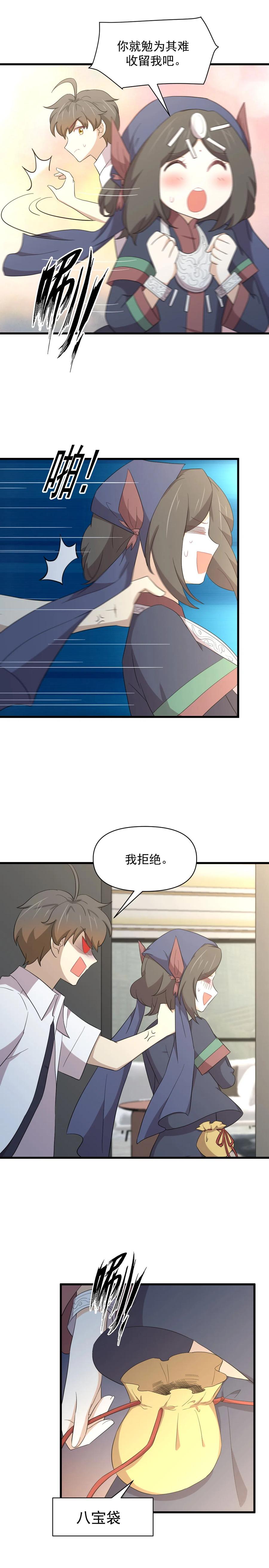 本剑仙绝不吃软饭 第351话 冰释前嫌 第4页