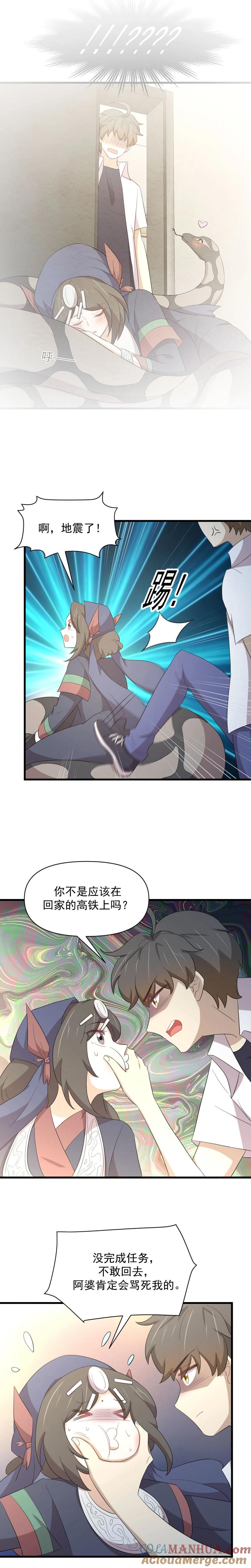 本剑仙绝不吃软饭 第351话 冰释前嫌 第3页