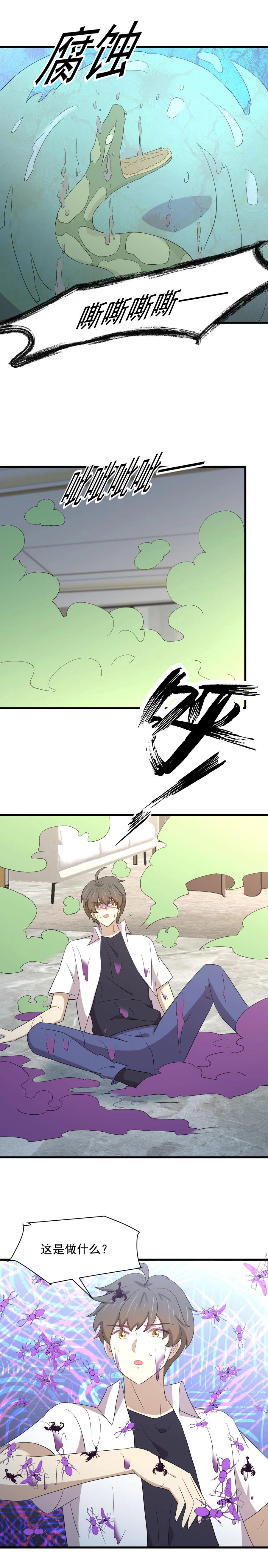 本剑仙绝不吃软饭 第351话 冰释前嫌 第10页