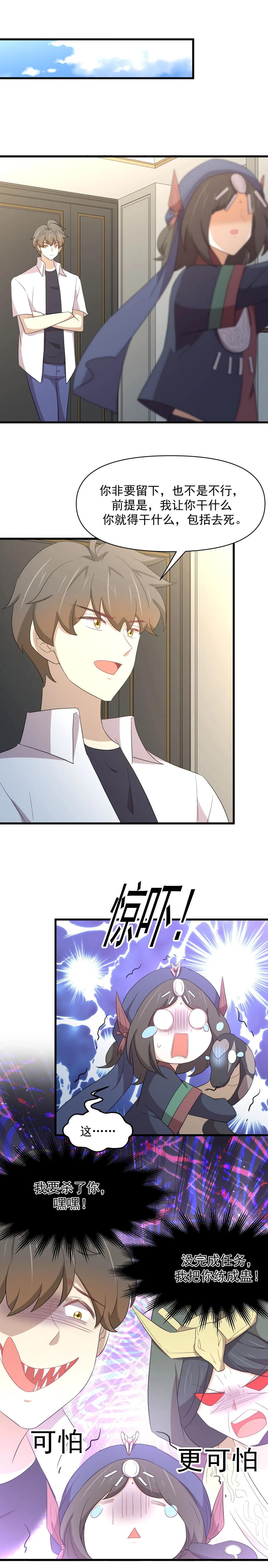 本剑仙绝不吃软饭 第351话 冰释前嫌 第6页