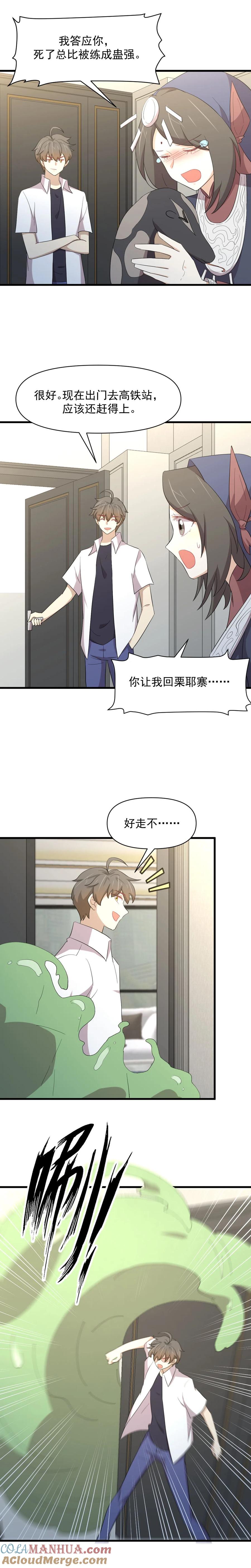 本剑仙绝不吃软饭 第351话 冰释前嫌 第7页