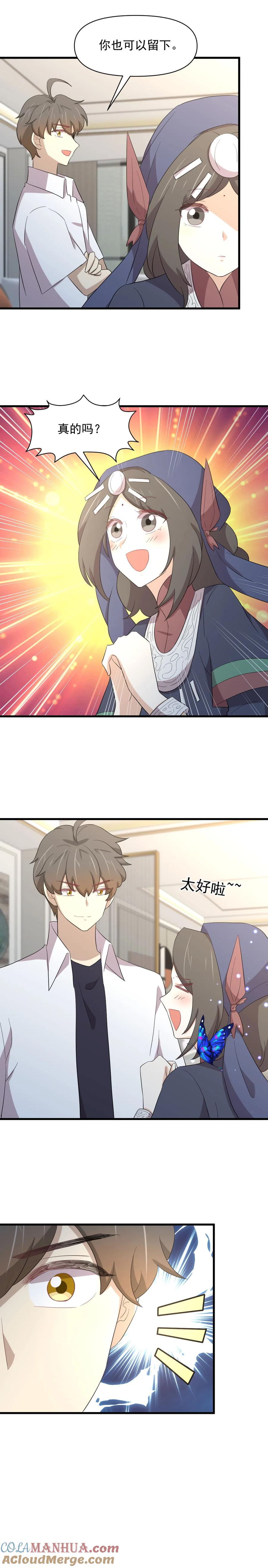 本剑仙绝不吃软饭 第351话 冰释前嫌 第13页