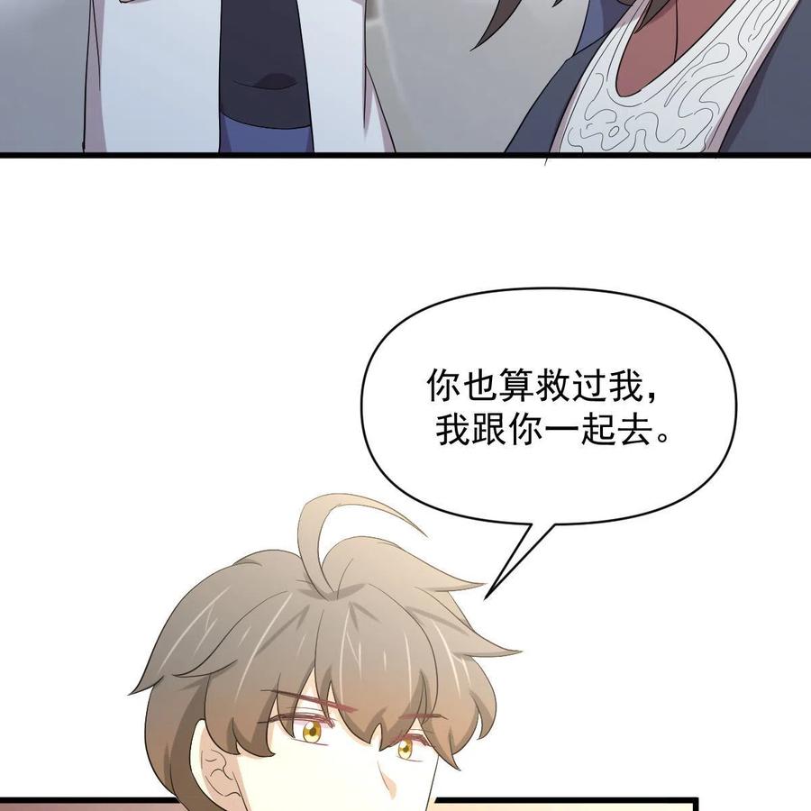 本剑仙绝不吃软饭 第352话 栗耶寨灭族 第38页