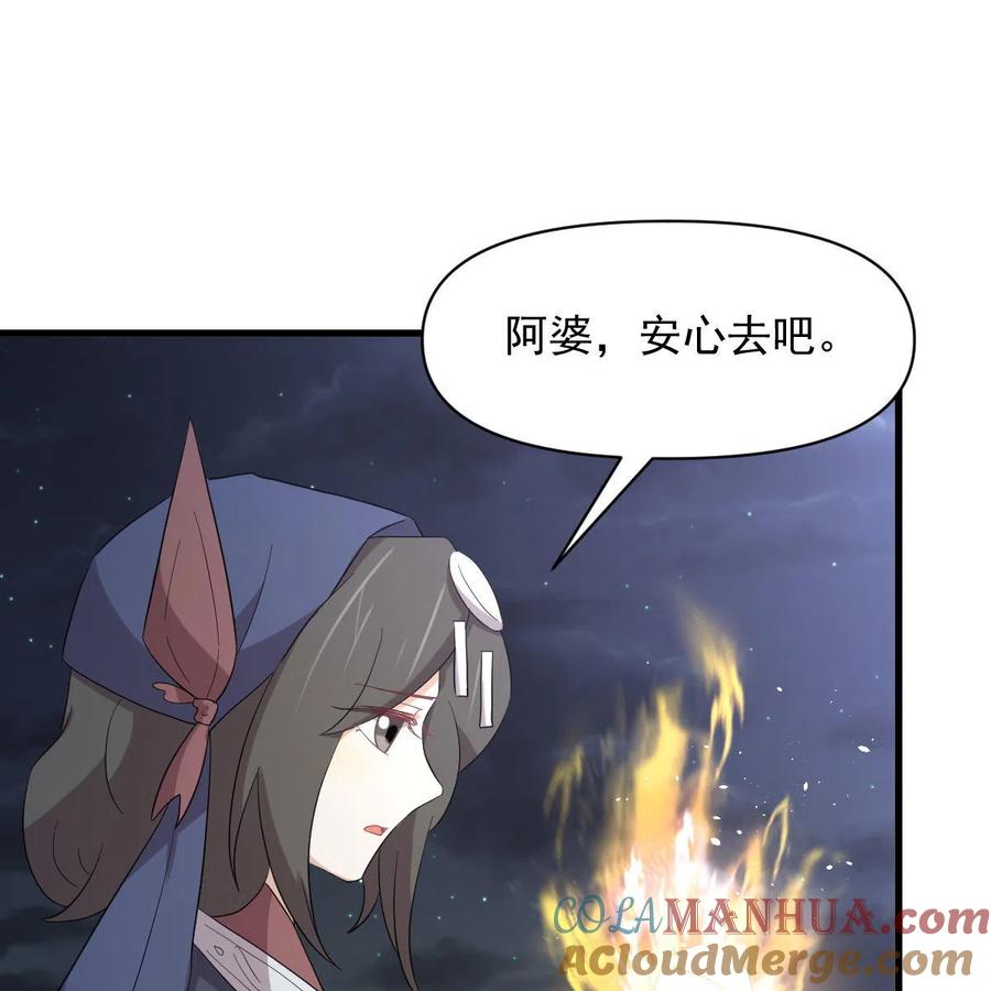 本剑仙绝不吃软饭 第352话 栗耶寨灭族 第73页