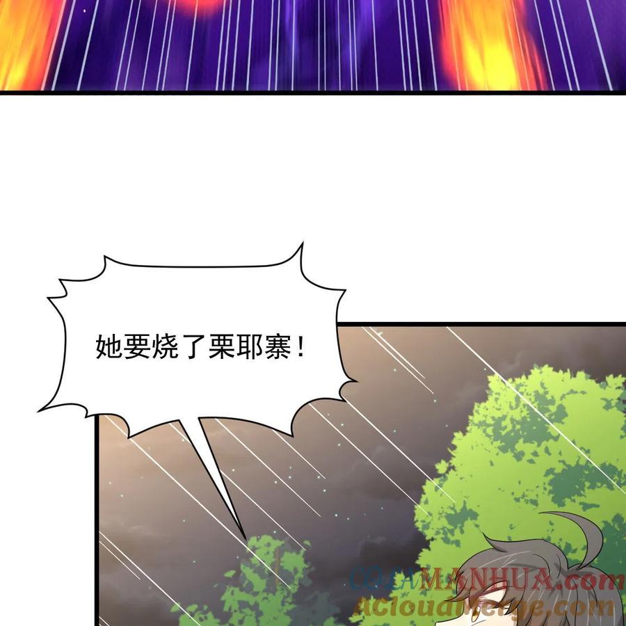 本剑仙绝不吃软饭 第352话 栗耶寨灭族 第67页