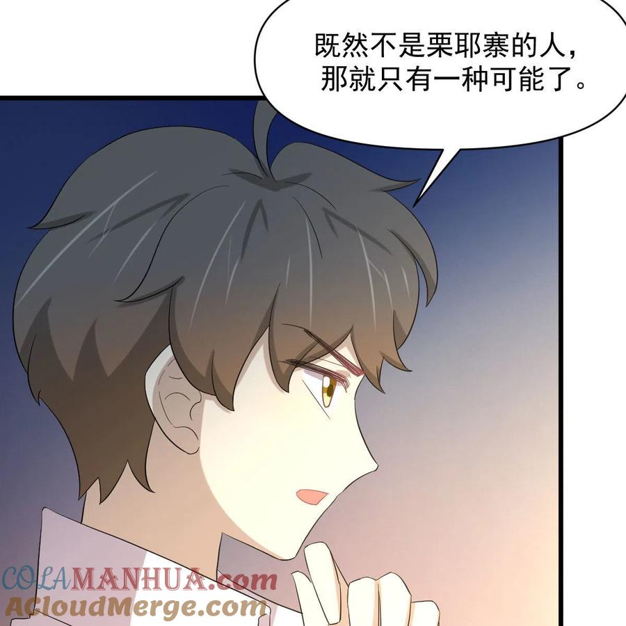 本剑仙绝不吃软饭 第352话 栗耶寨灭族 第34页