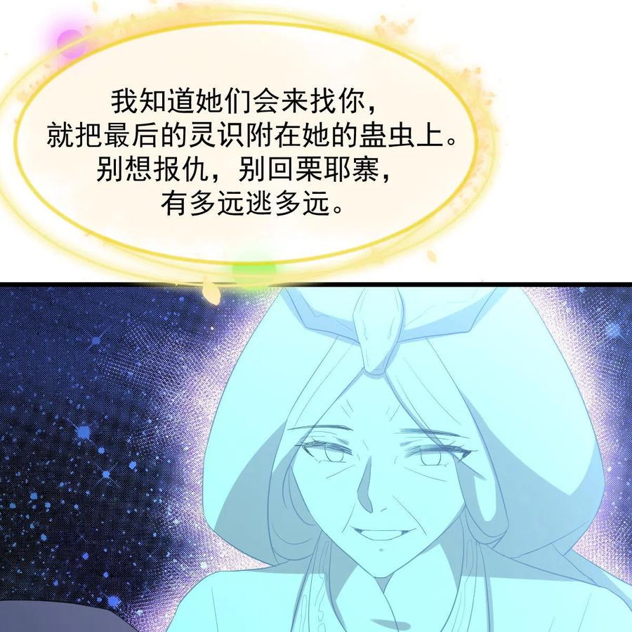 本剑仙绝不吃软饭 第352话 栗耶寨灭族 第17页