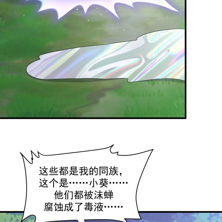 本剑仙绝不吃软饭 第352话 栗耶寨灭族 第45页