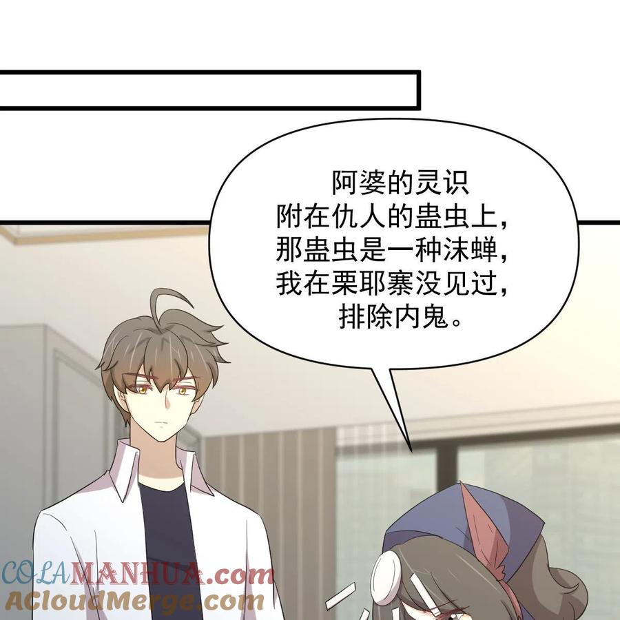 本剑仙绝不吃软饭 第352话 栗耶寨灭族 第31页
