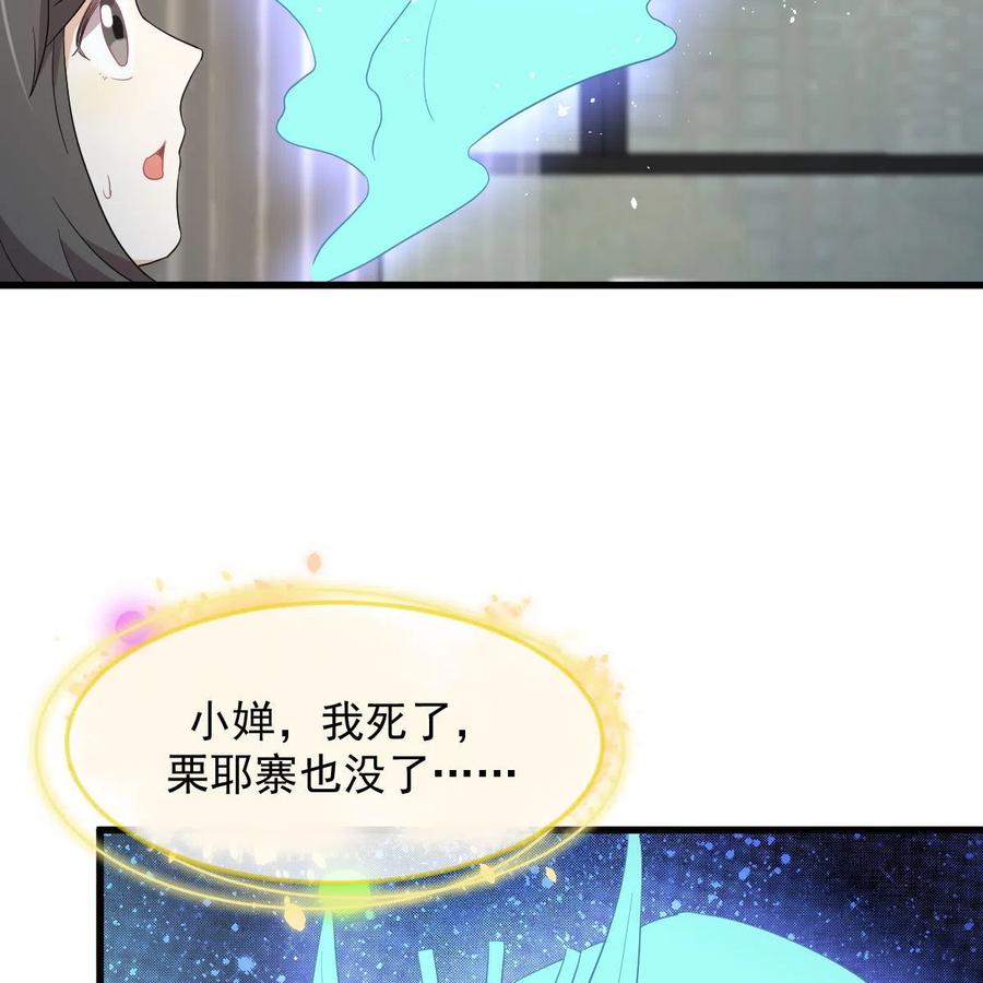 本剑仙绝不吃软饭 第352话 栗耶寨灭族 第12页