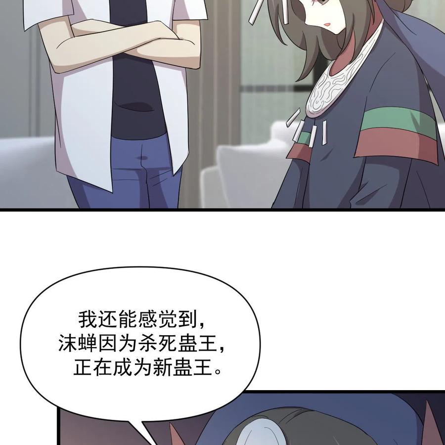 本剑仙绝不吃软饭 第352话 栗耶寨灭族 第32页