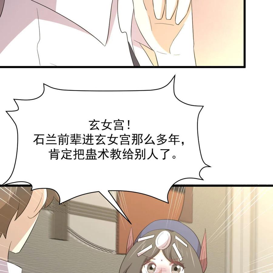 本剑仙绝不吃软饭 第352话 栗耶寨灭族 第35页