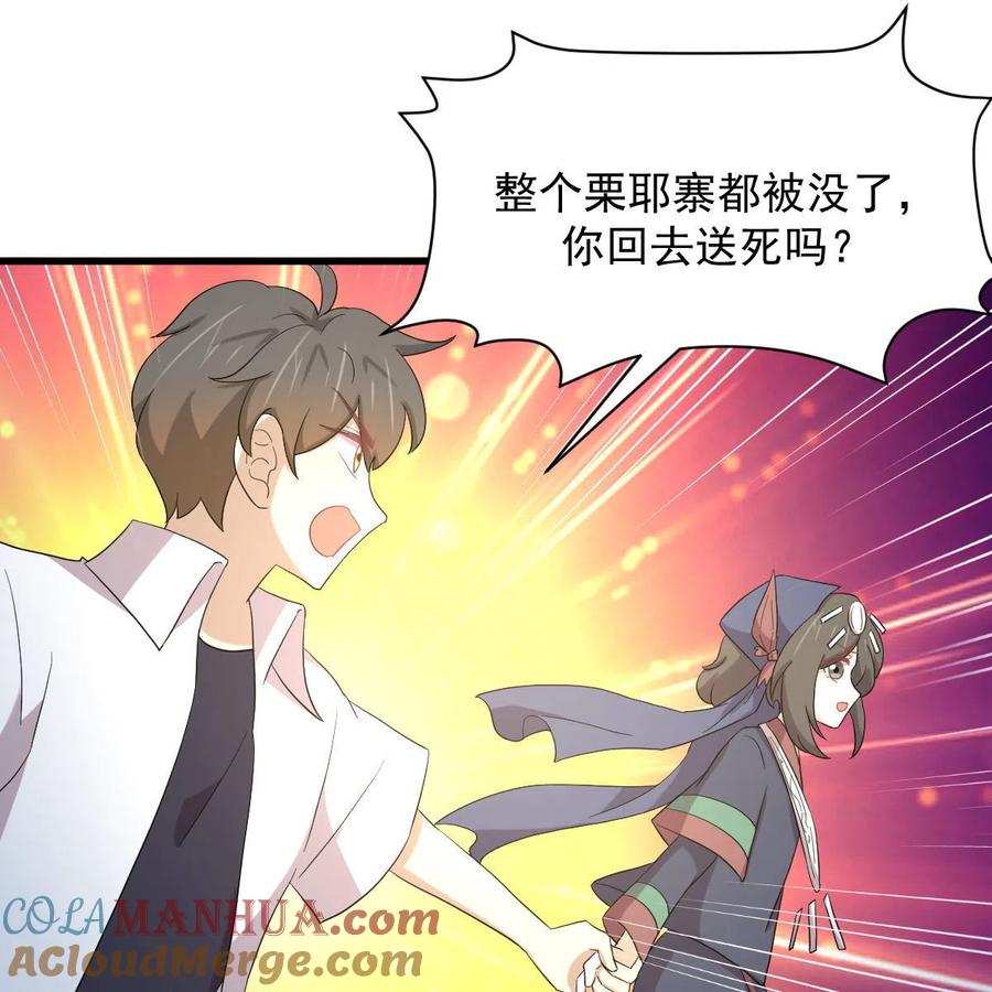 本剑仙绝不吃软饭 第352话 栗耶寨灭族 第25页