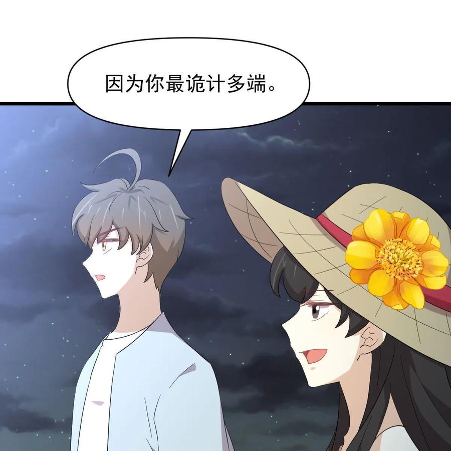 本剑仙绝不吃软饭 第353话 前往玄女宫 第65页
