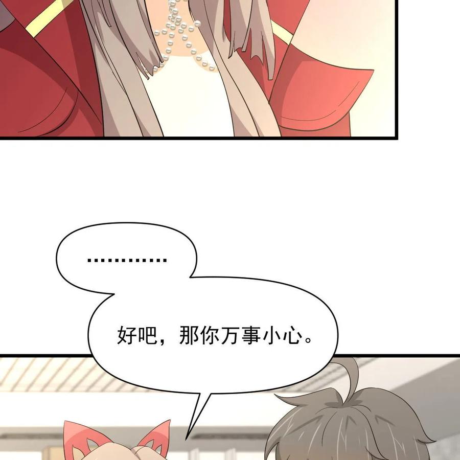 本剑仙绝不吃软饭 第353话 前往玄女宫 第50页