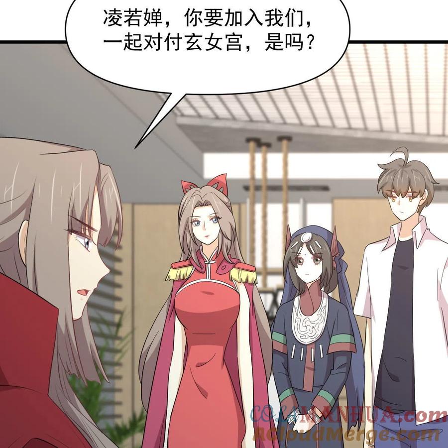 本剑仙绝不吃软饭 第353话 前往玄女宫 第40页