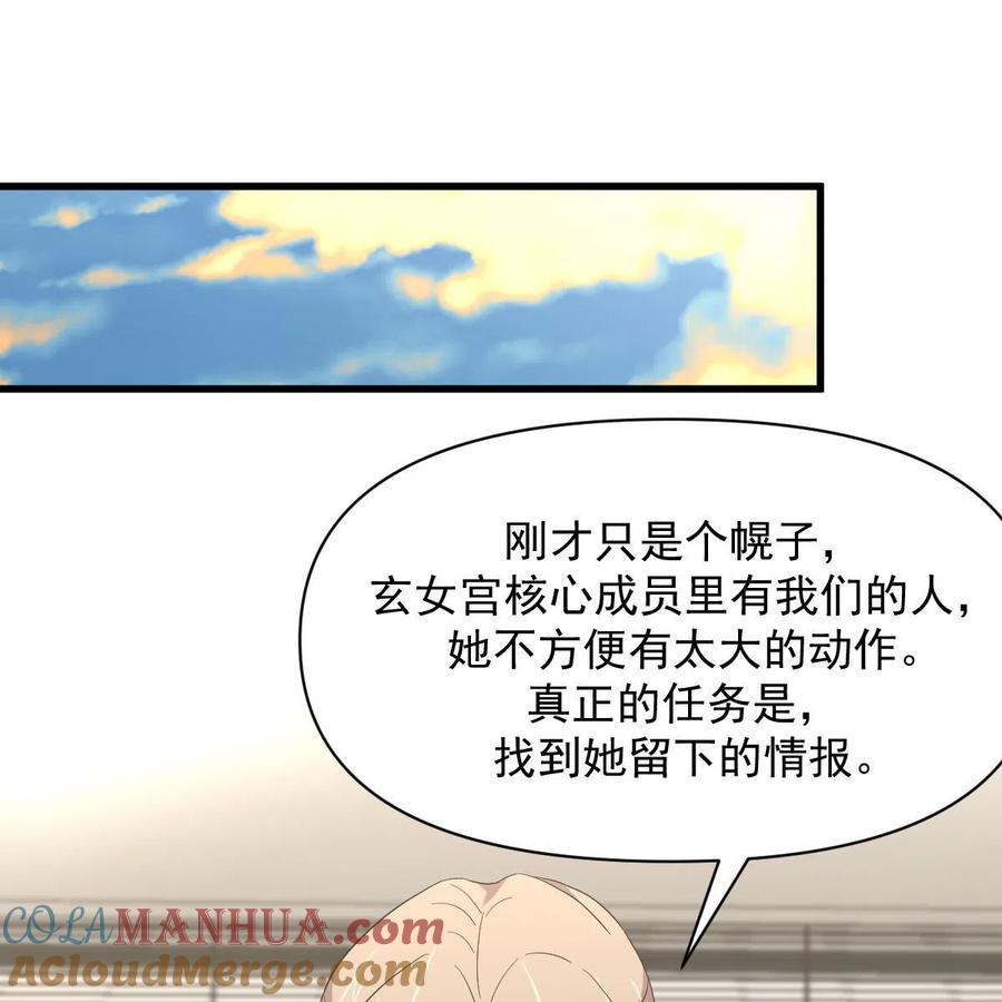 本剑仙绝不吃软饭 第353话 前往玄女宫 第55页