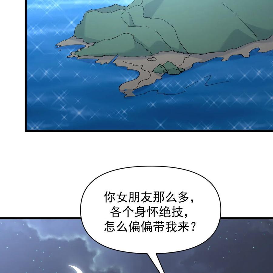 本剑仙绝不吃软饭 第353话 前往玄女宫 第63页