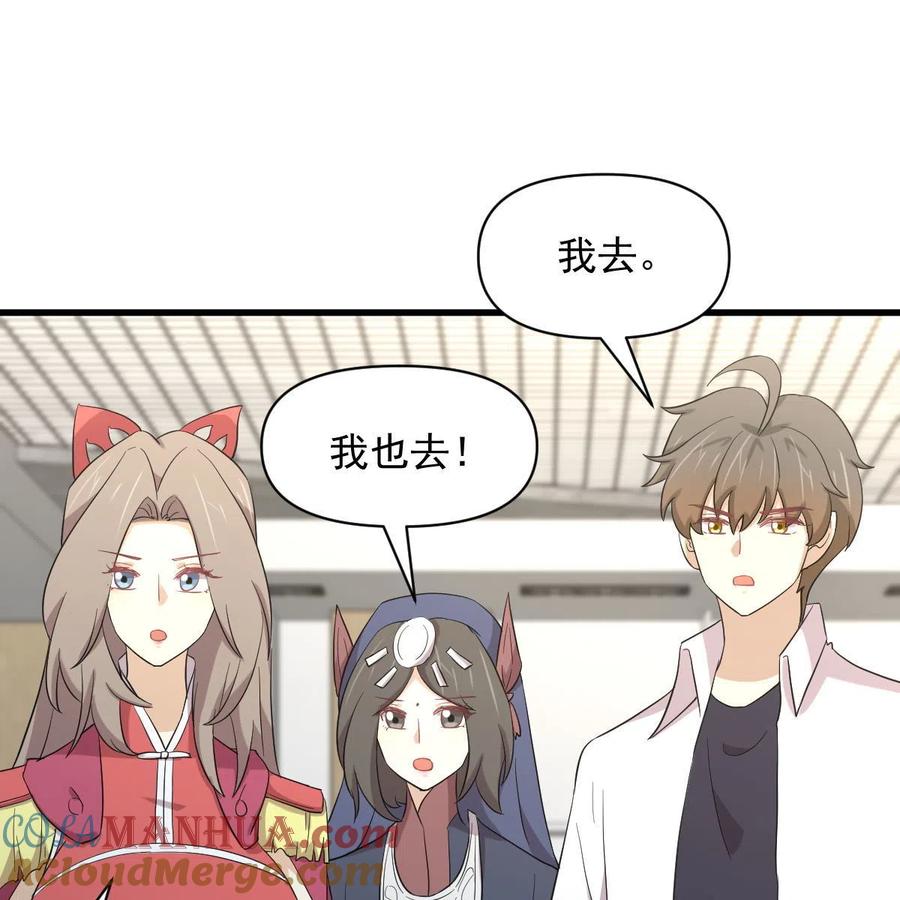 本剑仙绝不吃软饭 第353话 前往玄女宫 第46页