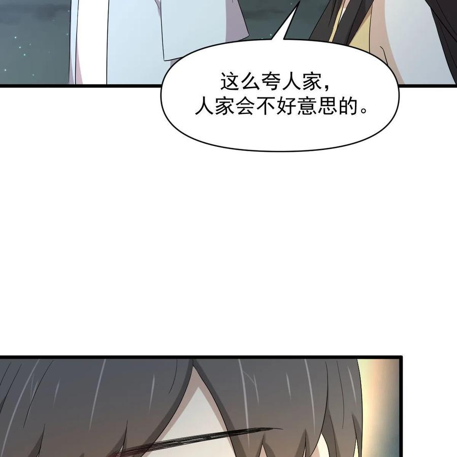 本剑仙绝不吃软饭 第353话 前往玄女宫 第66页