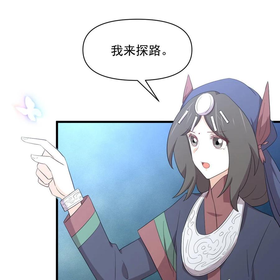 本剑仙绝不吃软饭 第353话 前往玄女宫 第72页