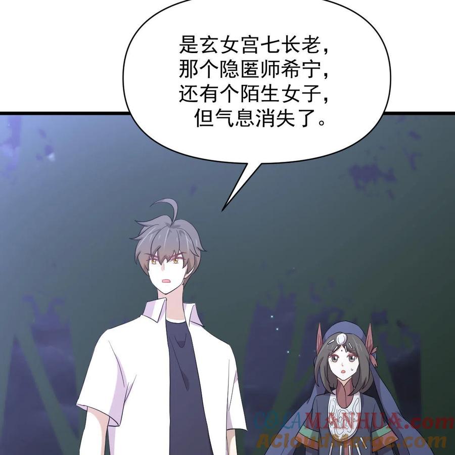 本剑仙绝不吃软饭 第353话 前往玄女宫 第22页