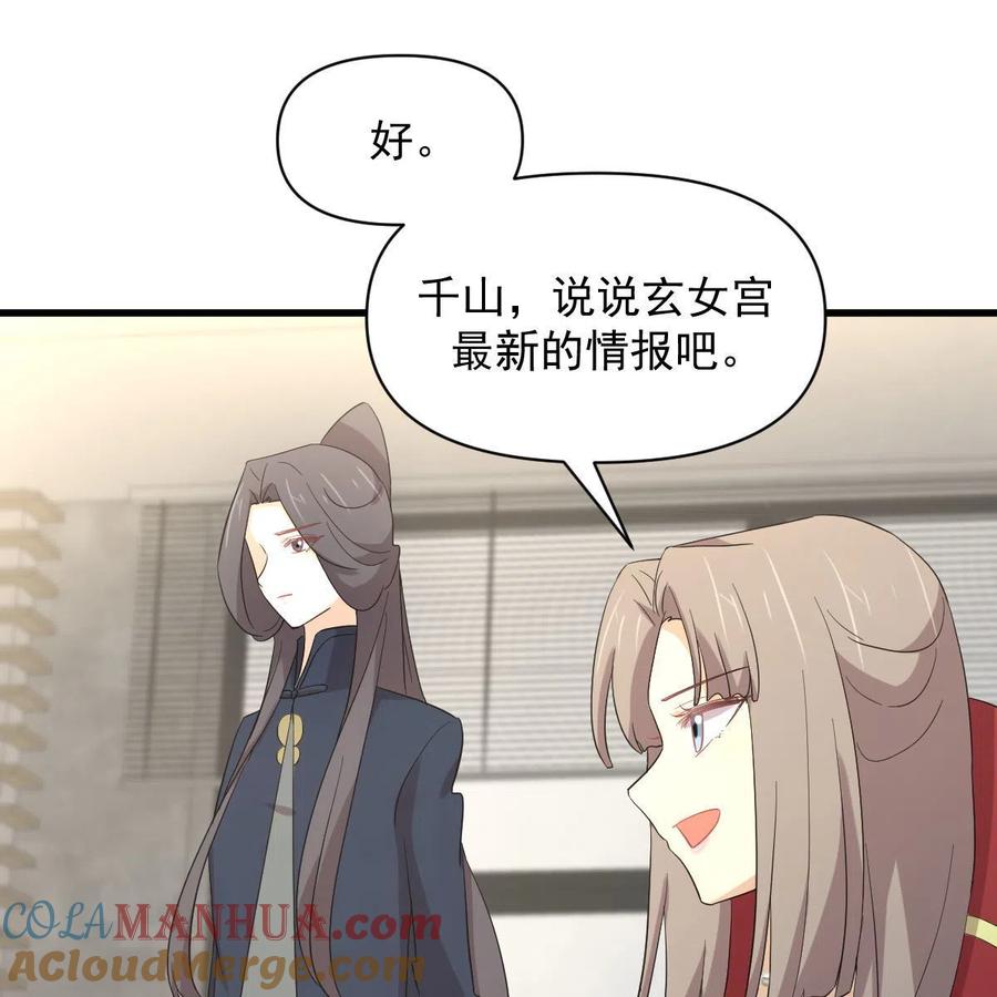 本剑仙绝不吃软饭 第353话 前往玄女宫 第43页