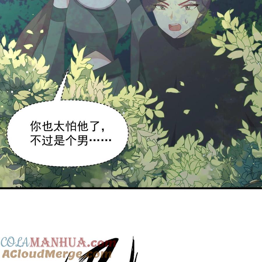 本剑仙绝不吃软饭 第353话 前往玄女宫 第16页
