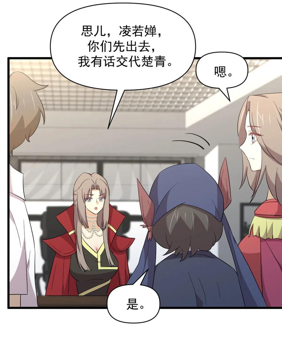 本剑仙绝不吃软饭 第353话 前往玄女宫 第54页