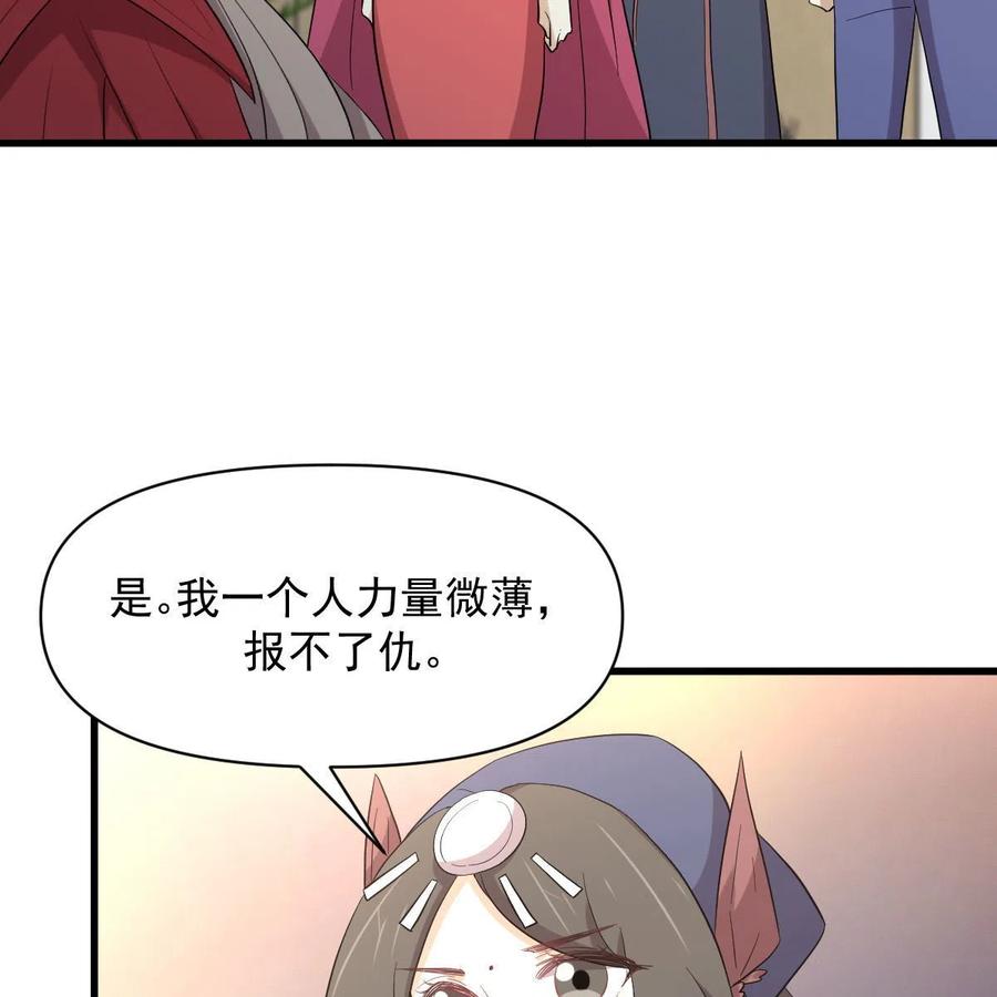 本剑仙绝不吃软饭 第353话 前往玄女宫 第41页