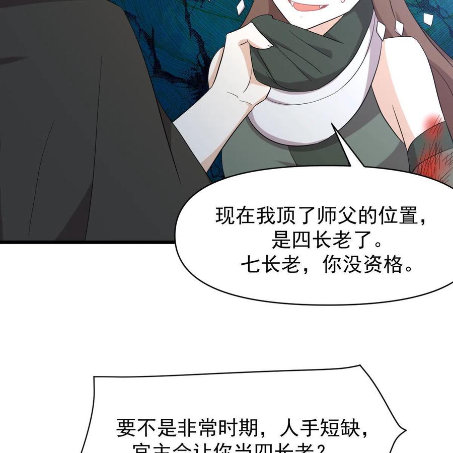 本剑仙绝不吃软饭 第353话 前往玄女宫 第29页