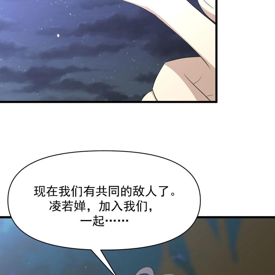 本剑仙绝不吃软饭 第353话 前往玄女宫 第9页
