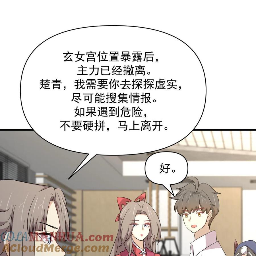 本剑仙绝不吃软饭 第353话 前往玄女宫 第52页