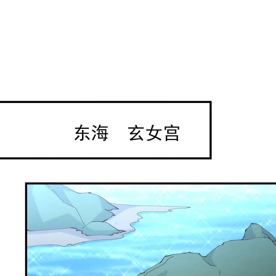 本剑仙绝不吃软饭 第353话 前往玄女宫 第62页