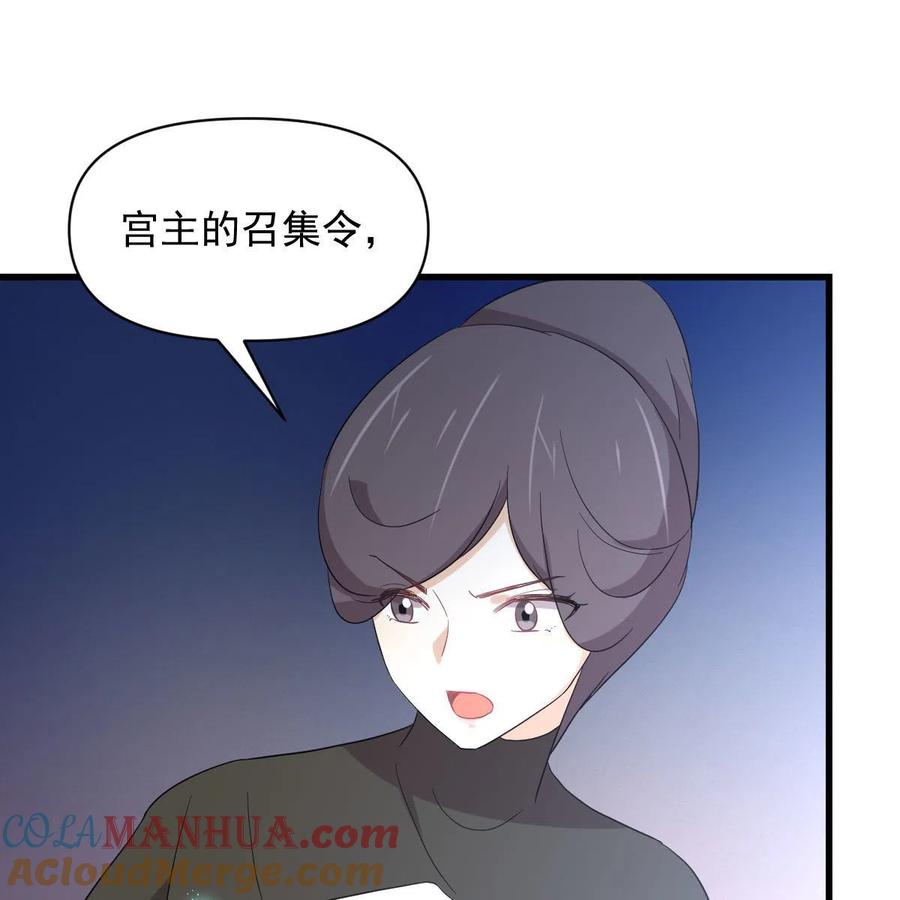 本剑仙绝不吃软饭 第353话 前往玄女宫 第34页