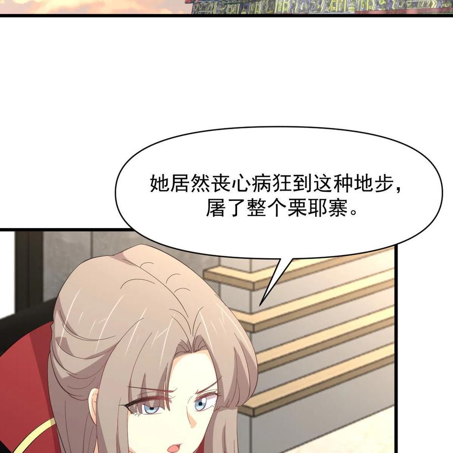 本剑仙绝不吃软饭 第353话 前往玄女宫 第38页