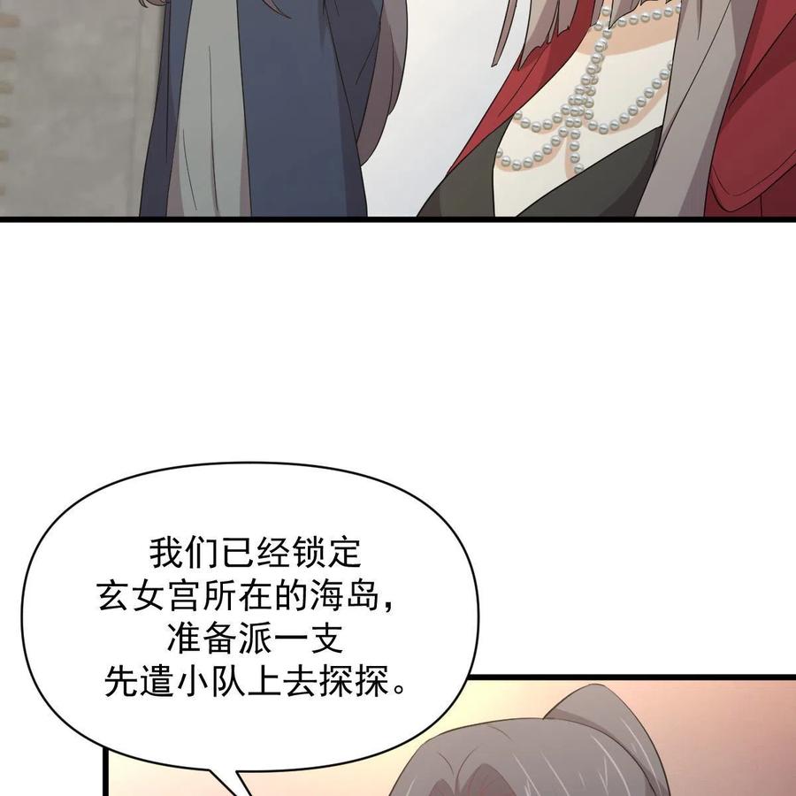 本剑仙绝不吃软饭 第353话 前往玄女宫 第44页